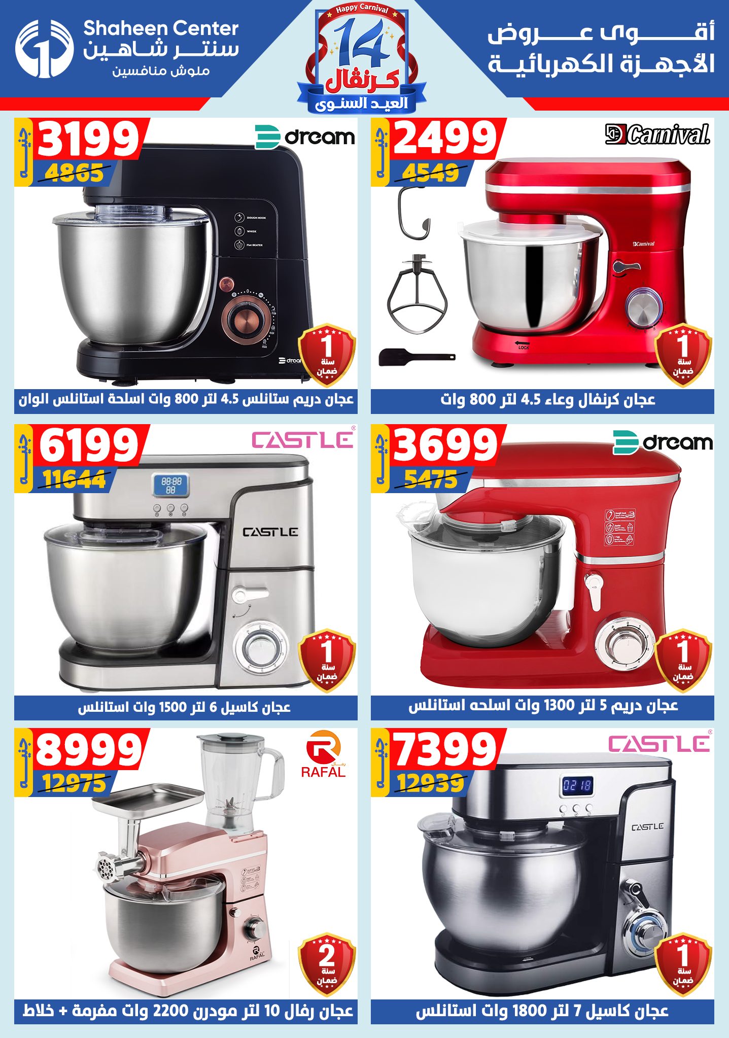 shaheen-center offers from 6aug to 2aug 2025 عروض سنتر شاهين من 6 أغسطس حتى 2 أغسطس 2025 صفحة رقم 138